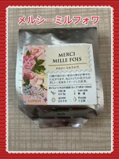 ルピシア紅茶　メルシーミルフォワ　未使用のサムネイル
