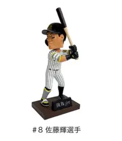 ボブルヘッドフィギュア　佐藤輝明選手 2025 阪神タイガース