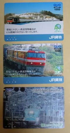 使用済：クオカード３枚（JR貨物　北海道新幹線）