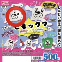 ヒモックマ 働きたくねえ～