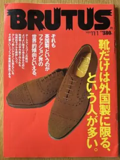 BRUTUS 1989年11月号