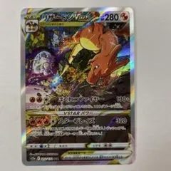 2026年最新】リザードンvstar sarの人気アイテム - メルカリ
