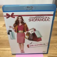 お買いもの中毒な私!('09米)