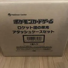 ポケモンカードゲーム ロケット団の栄光アタッシュケースセット