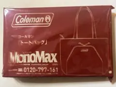 MonoMax 8月号付録 コールマン トートバッグ