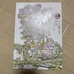 劇場版 鬼滅の刃 無限城編 映画 入場者特典 パンフレット副読本