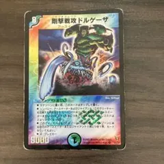 デュエルマスターズ 剛撃戦攻ドルゲーザ 【DM13 S4/S5】【初期