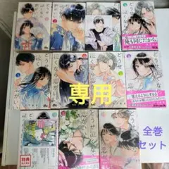 どうせ泣くなら恋がいい まとめ売り - メルカリ