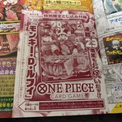 週刊少年ジャンプ33号 付録 ONEPIECE カードゲーム モンキーDルフィ