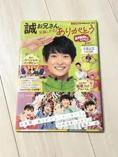 おかあさんといっしょ 誠お兄さん 卒業記念　笑顔と元気をありがとう 帯付き