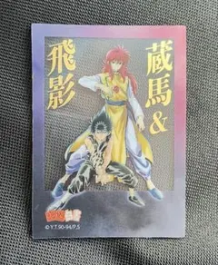 2026年最新】幽遊白書 カード 飛影の人気アイテム - メルカリ