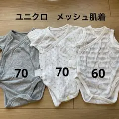 ベビー肌着 70 3枚セット
