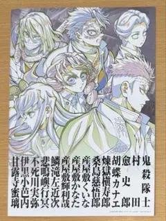 映画 鬼滅の刃無限場編 入場者特典 第12弾 パンフレット副読本 〜鬼殺隊編〜