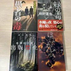 小説まとめ売り　文庫本 ㉚