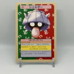 絶版】ポケモンカード トップサン 青裏 シェルダー パルシェン - メルカリ