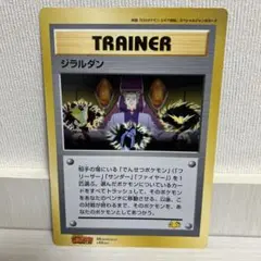 ポケモンカード 旧裏 コロコロコミック ジャンボカード ジラルダン