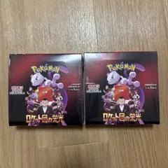 【シュリンク付き】ロケット団の栄光 2BOX