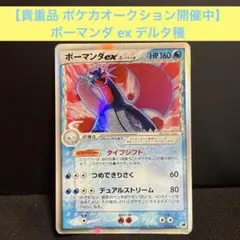 PSA9 ボーマンダ デルタ種 δ アンリミ 炎 PSA9 ボーマンダ デルタ種 δ アンリミ 炎