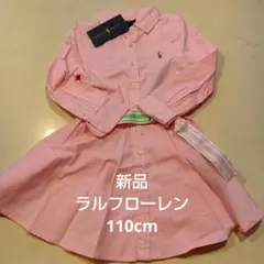 【新品・タグ付き】ラルフローレン　シャツワンピース　ピンク　110cm