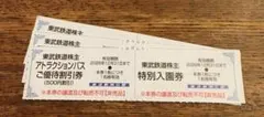 【最新】追加可！2セット東武動物公園アトラクションパス割引券＋入園券/株主優待のサムネイル