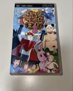 PSP 増田こうすけ劇場　ギャグマンガ日和3
