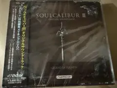 「ソウルキャリバー3」オリジナルサウンドトラック～レジェンド オブ サウンズ～