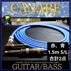 【新品】CANARE（カナレ）GS-6『1m』S/L【送料込】ギターシールド　Bのサムネイル