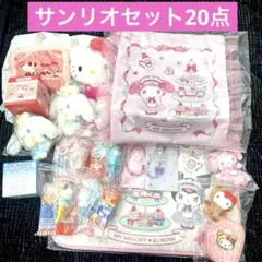 ★新品★ サンリオグッズ20点セット
