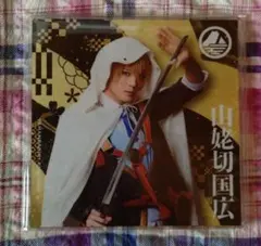 山姥切国広　刀ミュ　シブツタ　目出度歌誉花舞　アクリルコースター　加藤大悟