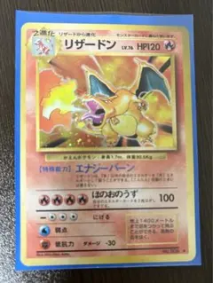 かえんリザードン　旧裏　ポケカ　当時物