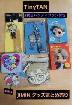 BTS JIMIN グッズ‪ まとめ売り TinyTAN ジミン 新品