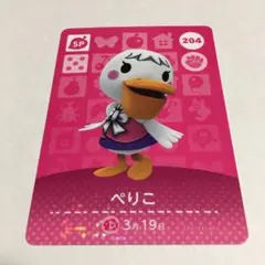 中古品 ペリこ 204