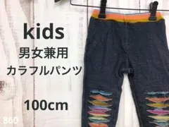 kids キッズ 幼児 ストレッチパンツ ズボン 100cm カラフル お部屋着