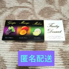 匿名配送　Fruity Dessert ゼリー・プリン詰め合わせのサムネイル