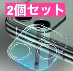 iPhone12Promax スマホレンズカバー 2個セット かめられんず