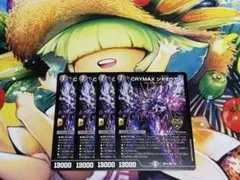 CRYMAX ジャオウガ 4枚 ノーマル ②
