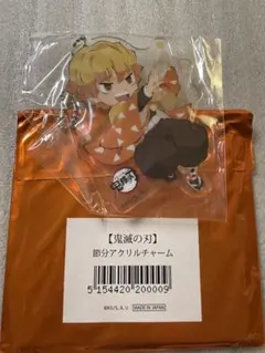 鬼滅の刃 カフェ 我妻善逸 2021年 節分 アクリルチャーム