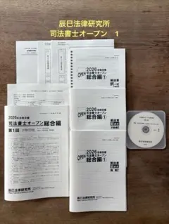 2026年最新】辰巳法律研究所 司法書士 過去問の人気アイテム - メルカリ