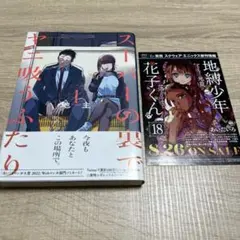 2026年最新】スーパーの裏でヤニ吸うふたり 初版の人気アイテム - メルカリ