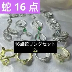 リング　リングセット　指輪セット　￼