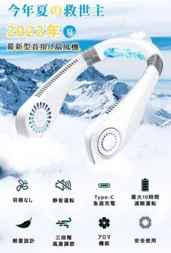 【高性能】首かけ式扇風機