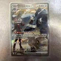 ダイゴのメタグロスex SAR MEGA ハイクラスパック MEGAドリームe…のサムネイル