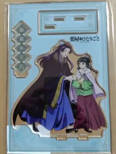 薬屋のひとりごと　猫猫と壬氏　アクリルスタンド