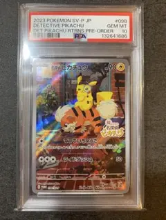 名探偵ピカチュウ PROMO SV-Pプロモカード 098/SV-P PSA10