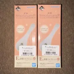 mofusand 一番くじ　E賞レンゲ　2種