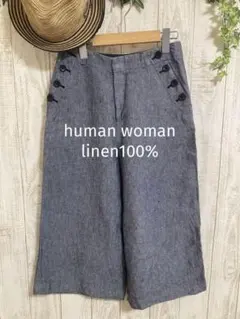 human woman リネン100% ワイドパンツ