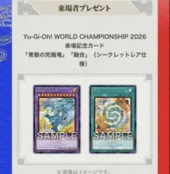 遊戯王 WCS2026 来場記念カード 青眼の究極竜 融合 - メルカリ