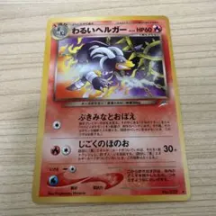 2026年最新】ポケモンカードわるいヘルガーの人気アイテム - メルカリ