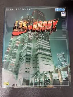 ラストブロンクス　オフィシャルガイドのサムネイル