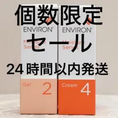 エンビロン ENVIRON モイスチャージェル2 &クリーム4のサムネイル